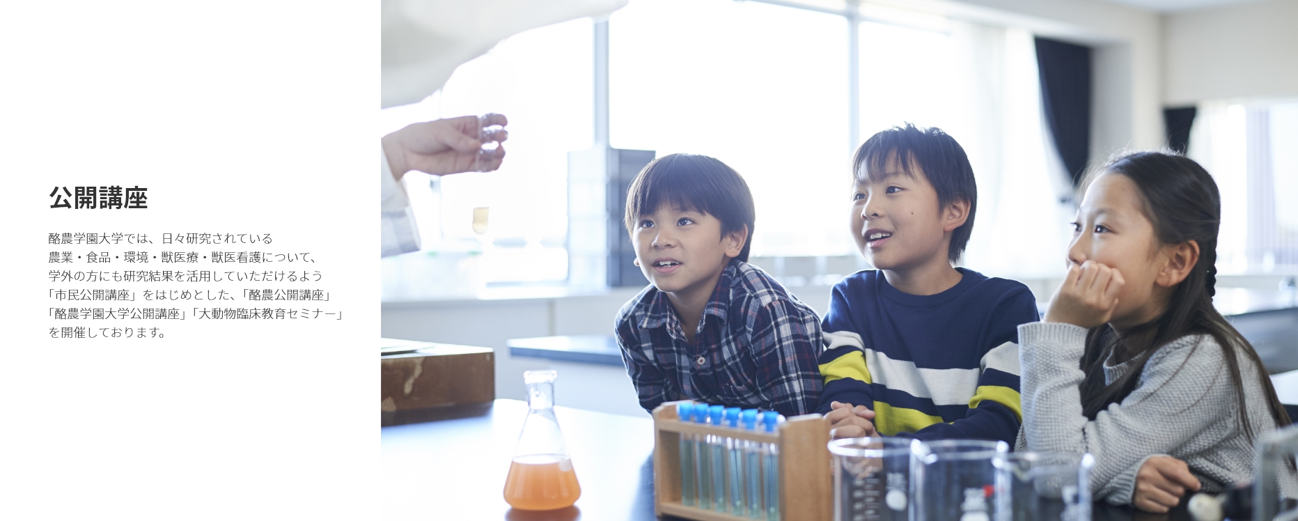 酪農学園大学社会連携センター